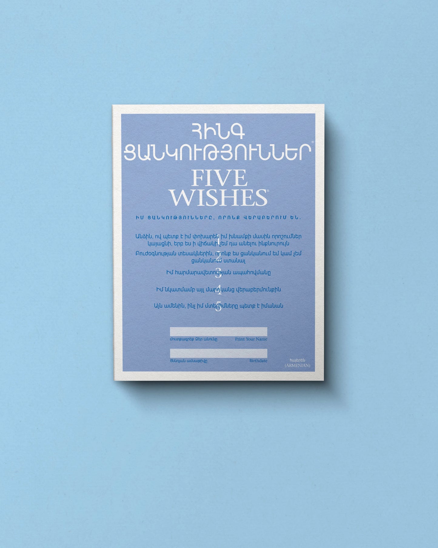 Five Wishes Paper