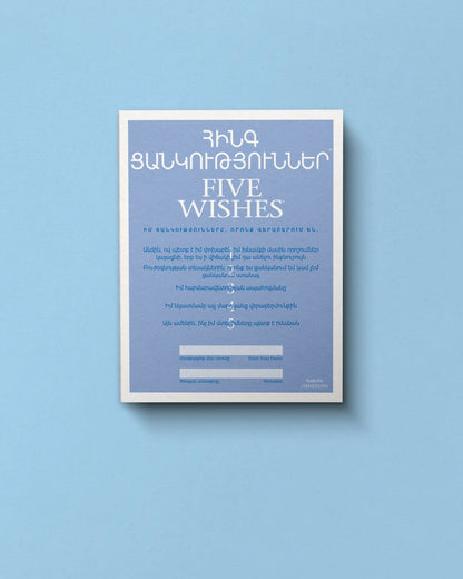 Five Wishes Paper