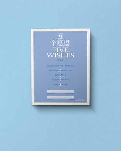 Five Wishes Paper
