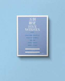 Five Wishes Paper