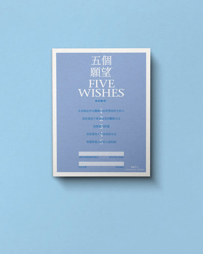 Five Wishes Paper