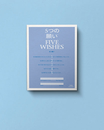 Five Wishes Paper