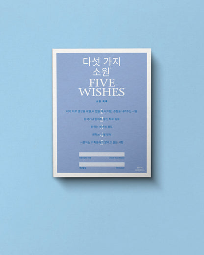 Five Wishes Paper