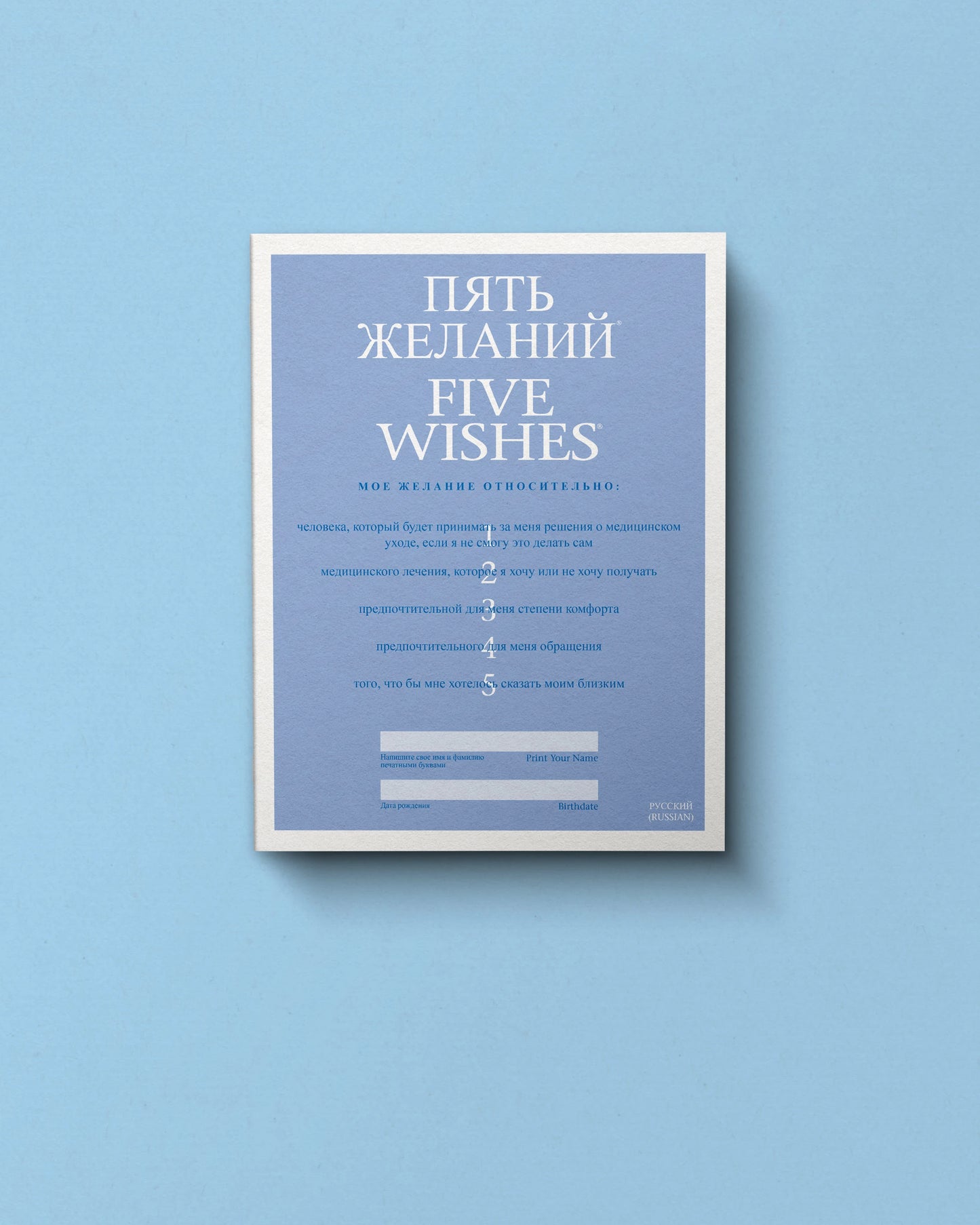 Five Wishes Paper