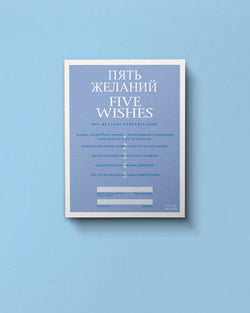 Five Wishes Paper