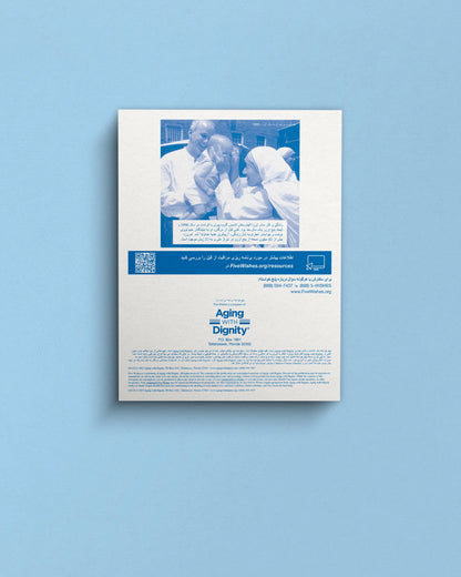 Five Wishes Paper