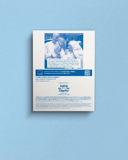 Five Wishes Paper